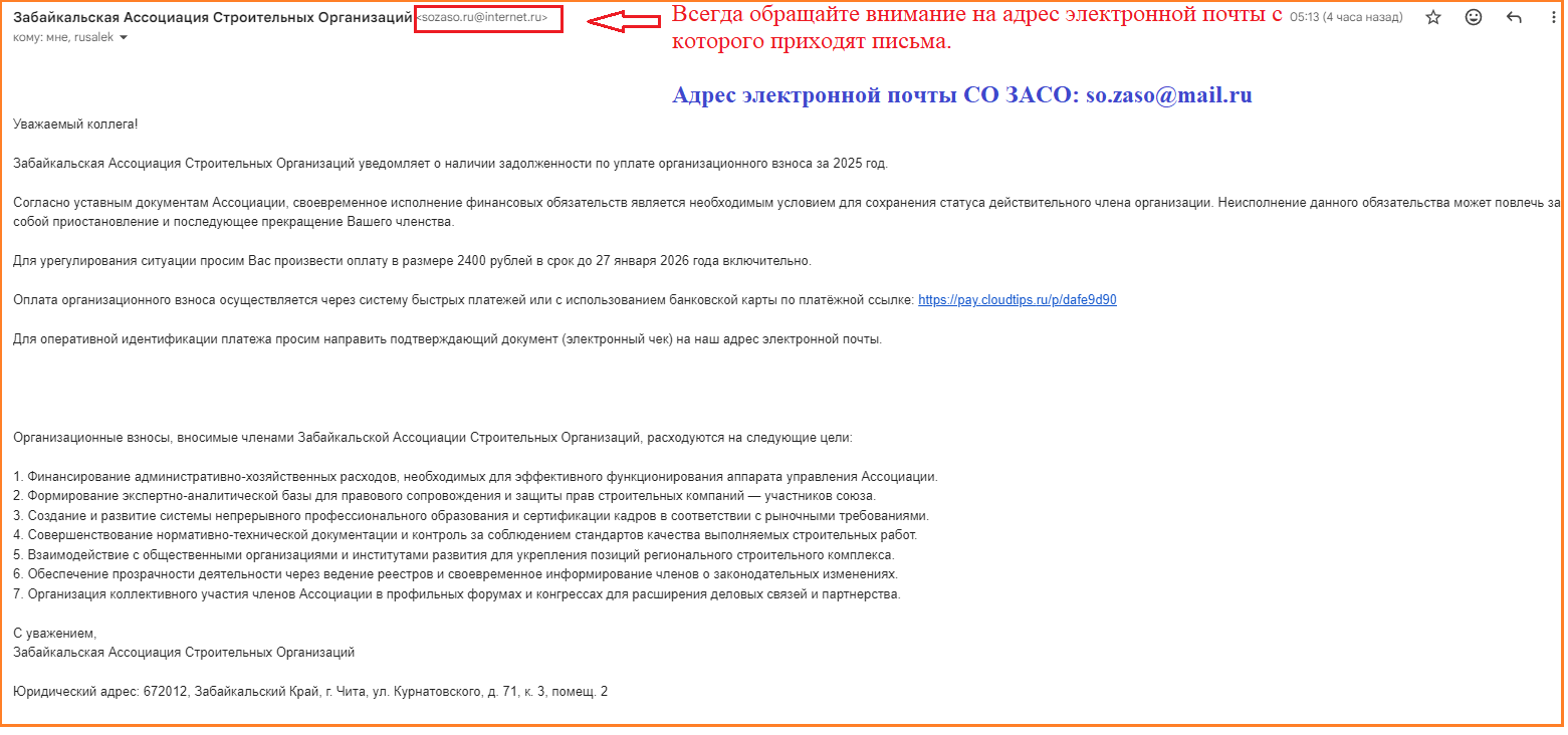 Письмо НОСТРОЙ